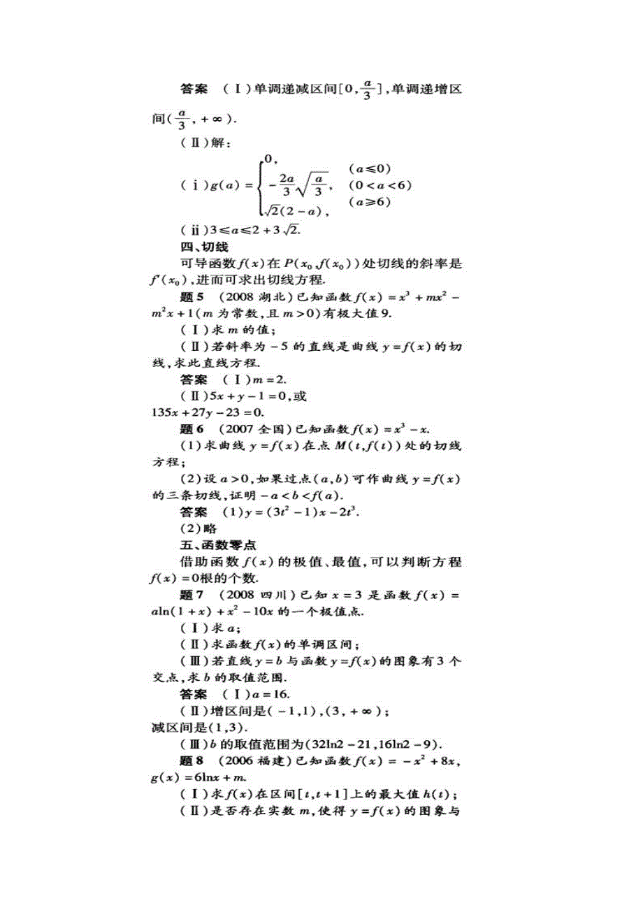函数与导数交汇处命题的十种类型_第3页