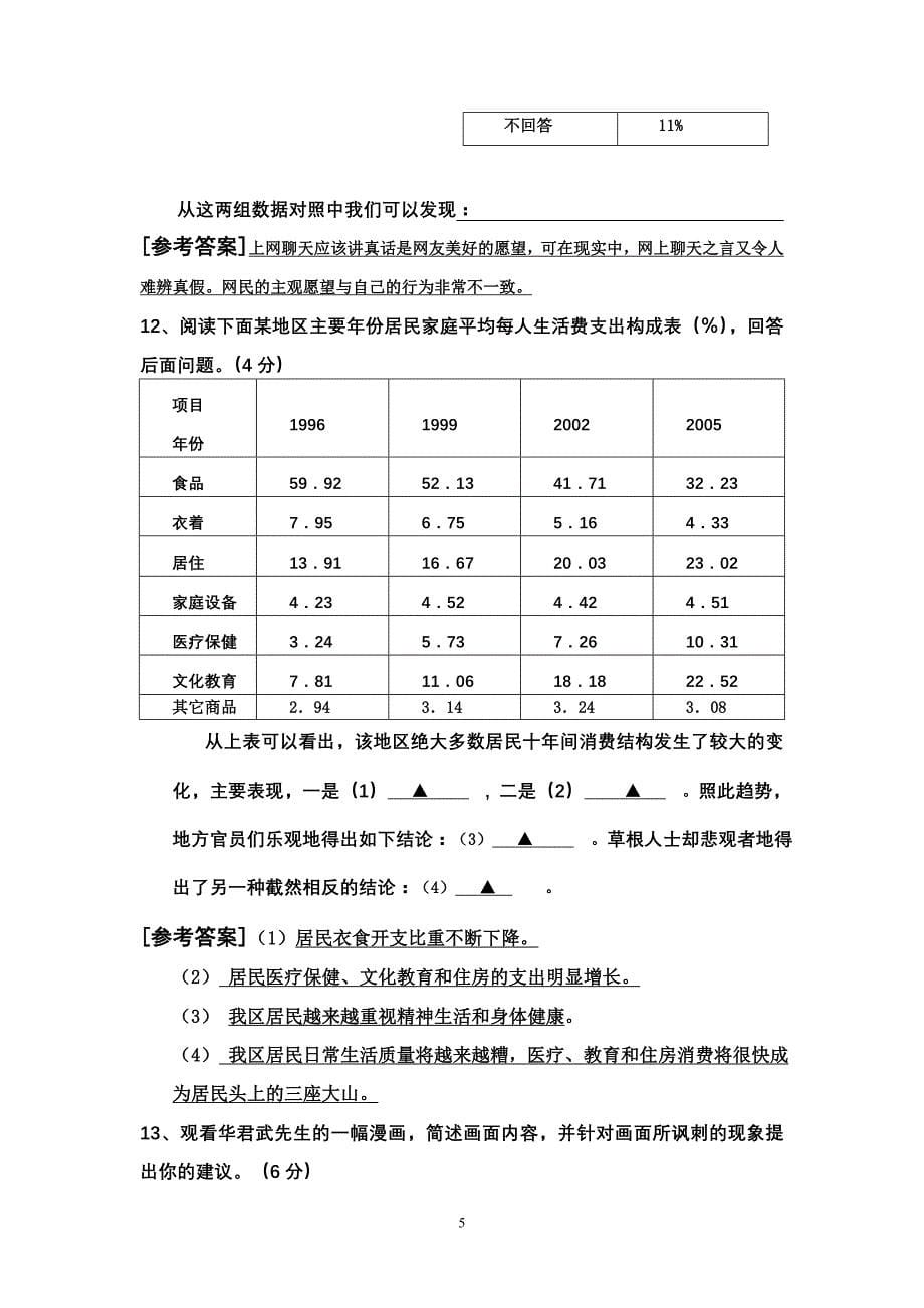 专项训练(教师版)_第5页