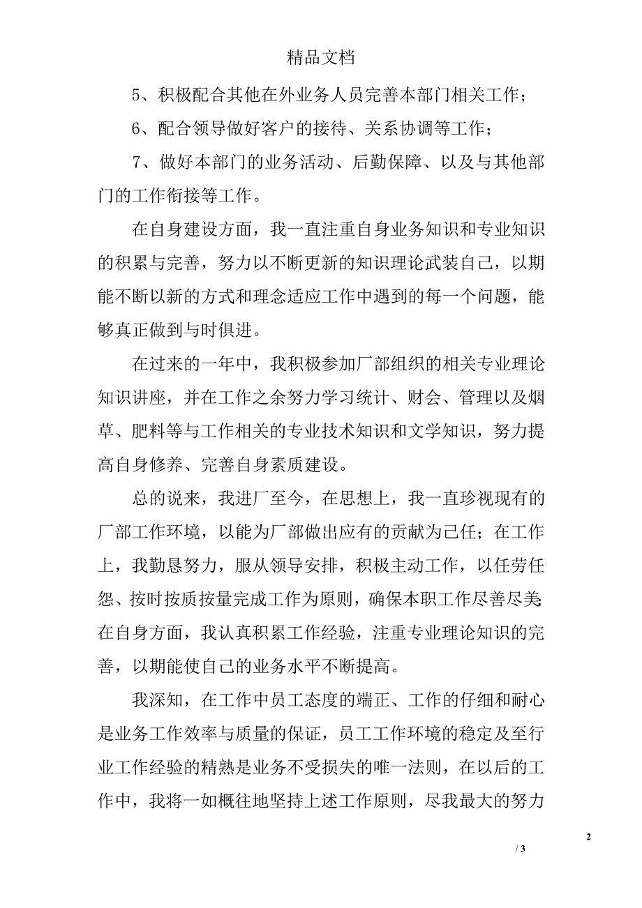 关于职工个人的工作总结_第2页