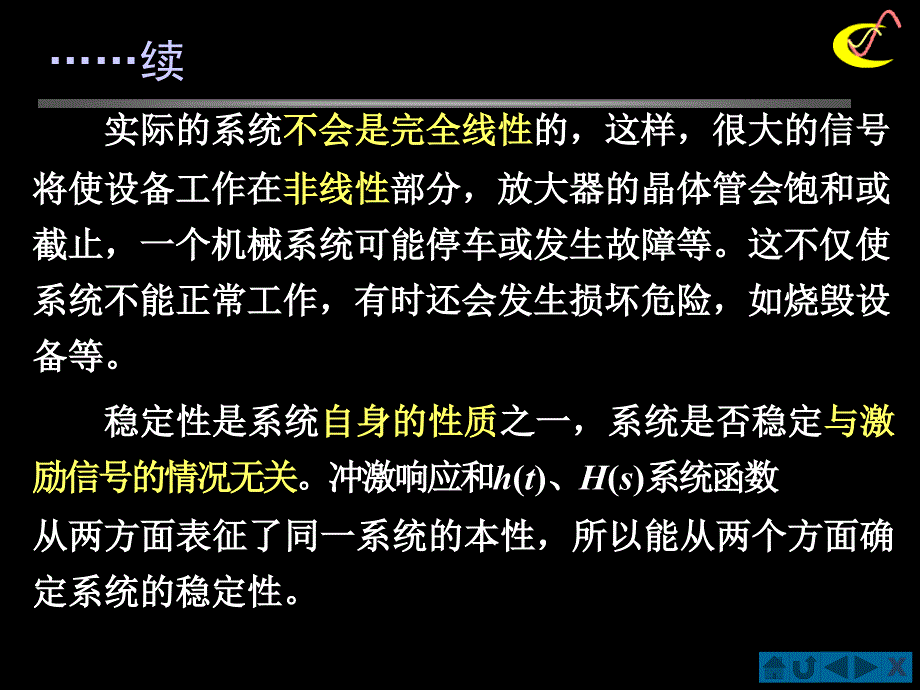 拉普拉斯变换§4.10 线性系统的稳定性_第3页