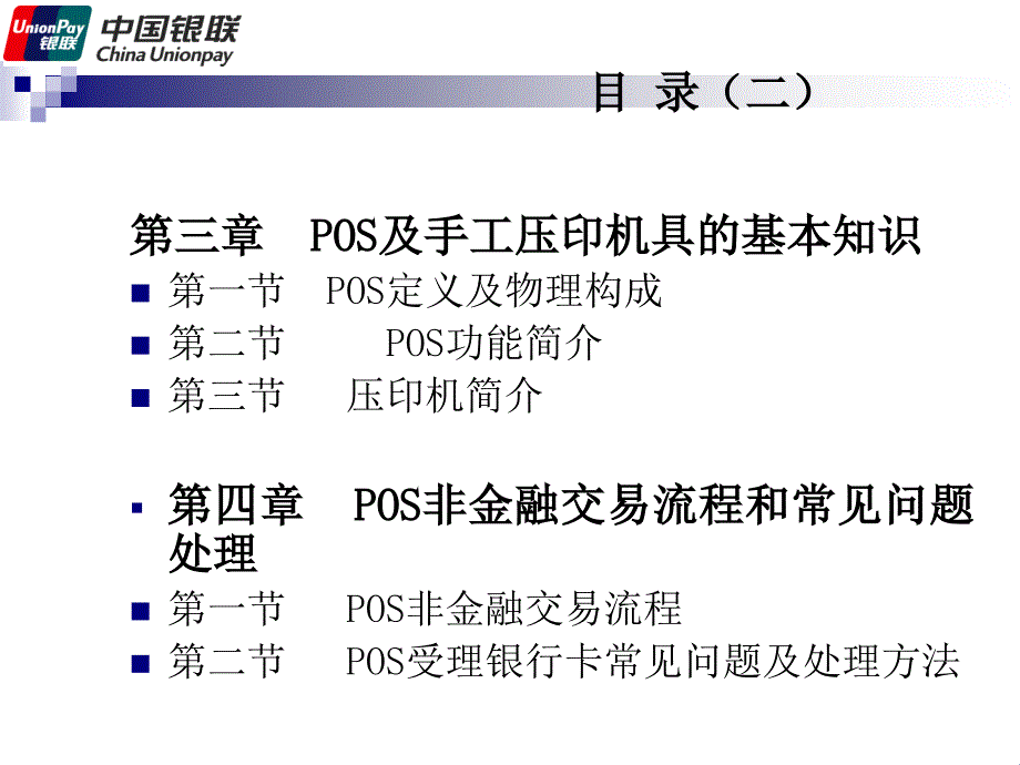 收银员培训教材_第3页