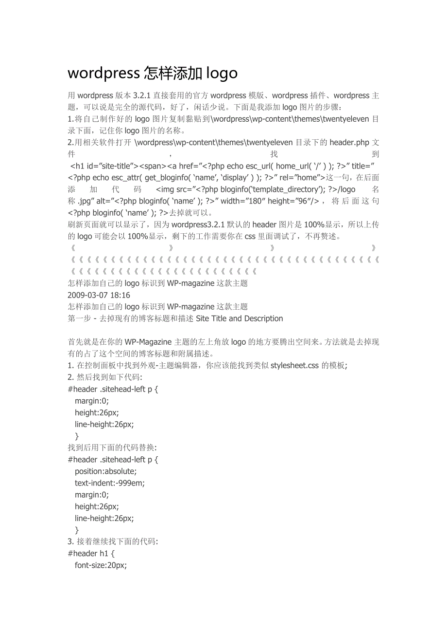 wp网站如何添加logo_第1页