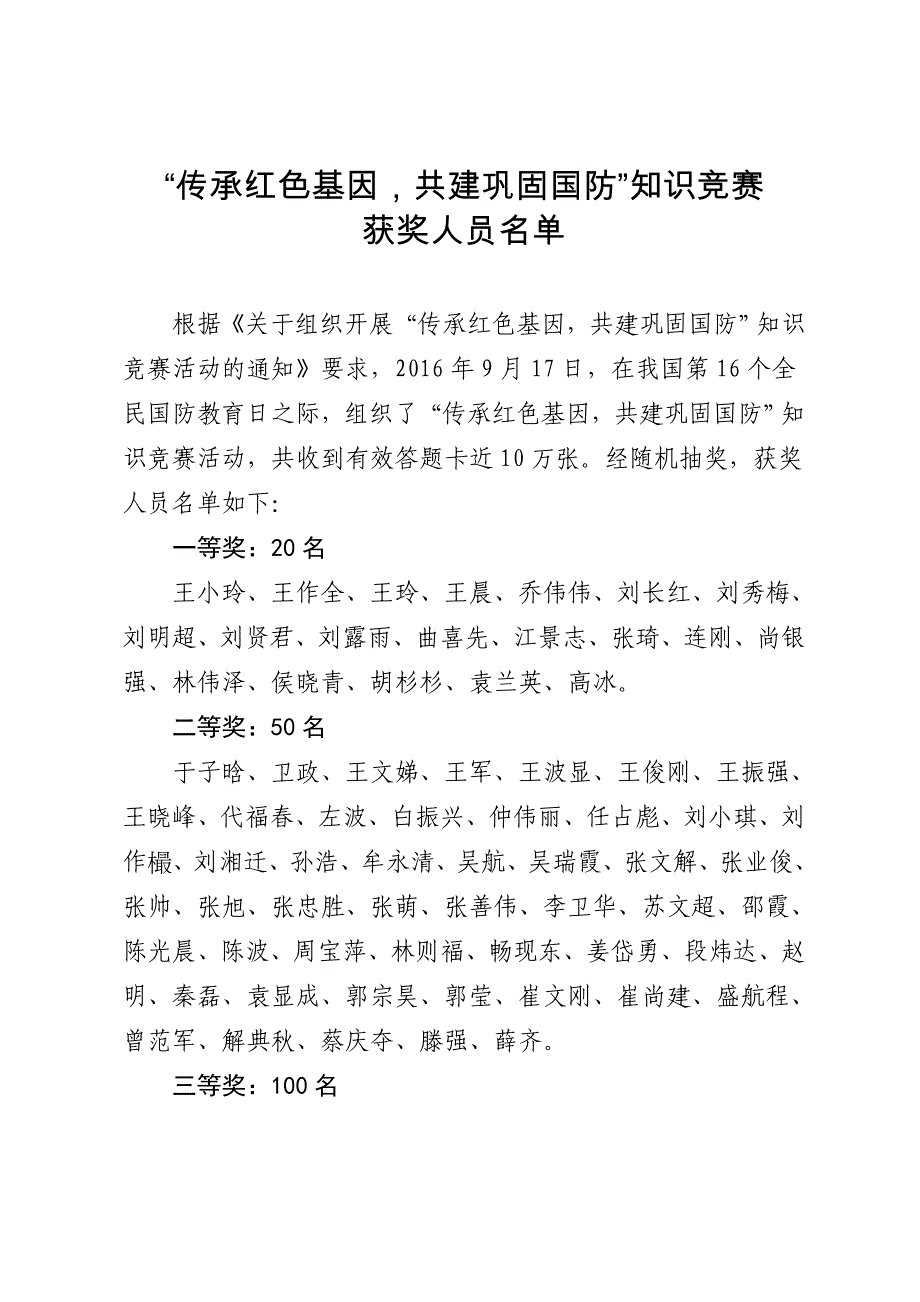 传承红色基因,共建巩固国防知识竞赛_第1页