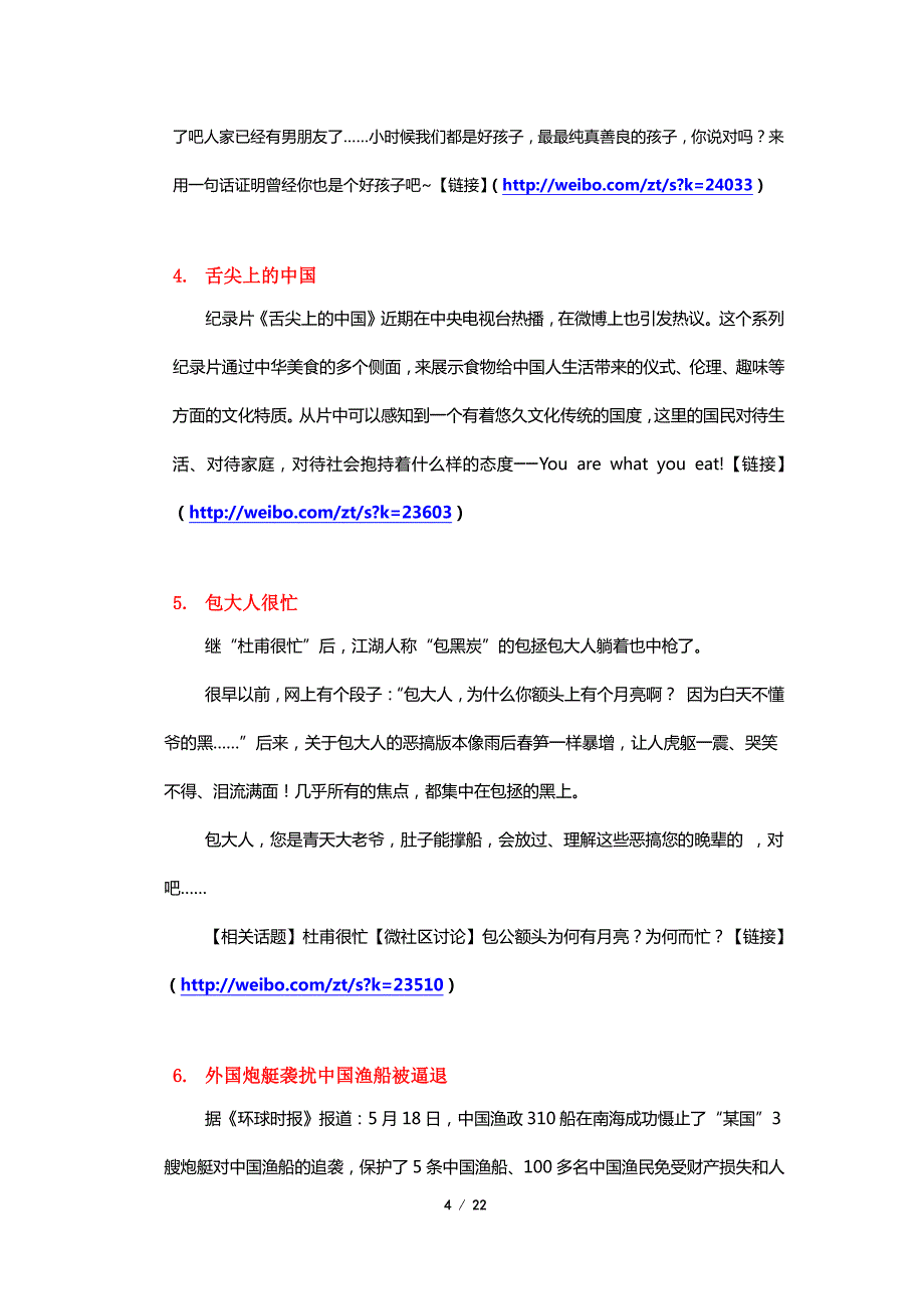 (2012年5月)舆情报告_第4页