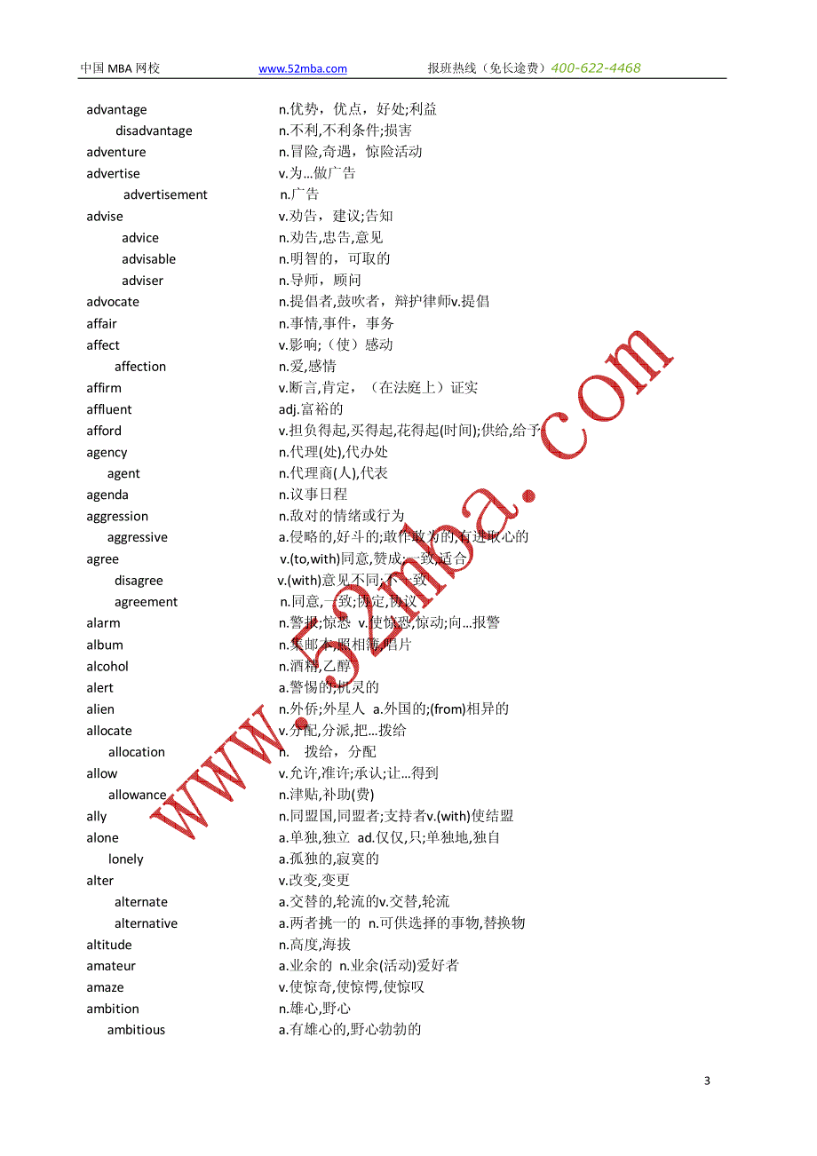 热点词汇及派生词_第3页