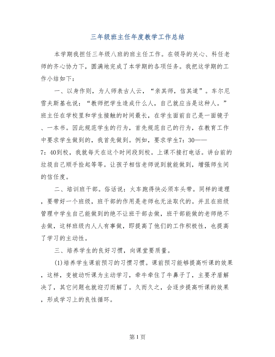 三年级班主任年度教学工作总结_第1页