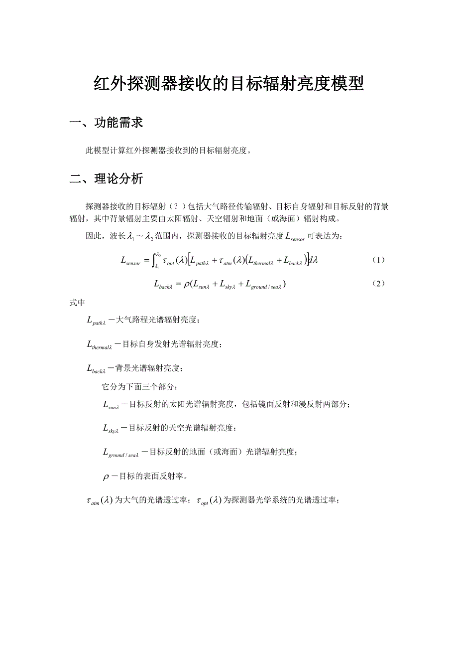 红外探测器接收的目标辐射亮度模型 - Read_第1页