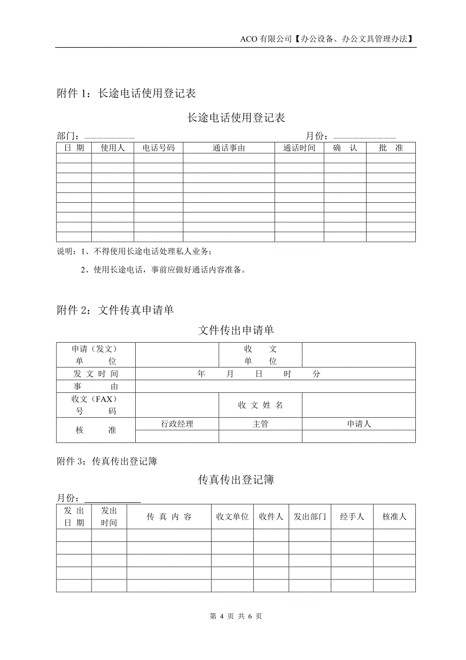 办公设备、文具管理办法_第4页