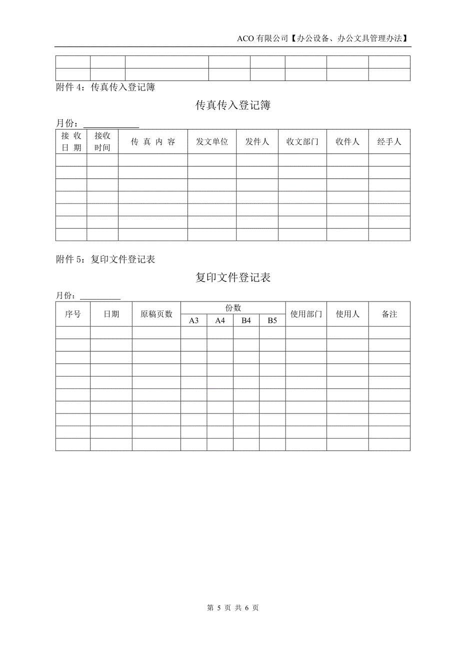 办公设备、文具管理办法_第5页