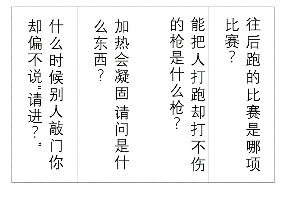 什么时候别人敲门你却偏不说_第1页