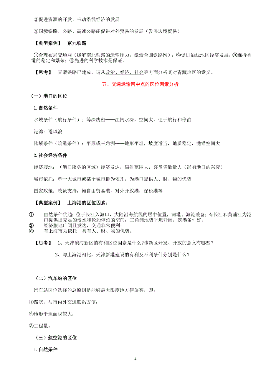 人文地理区位条件专题答题模板_第4页