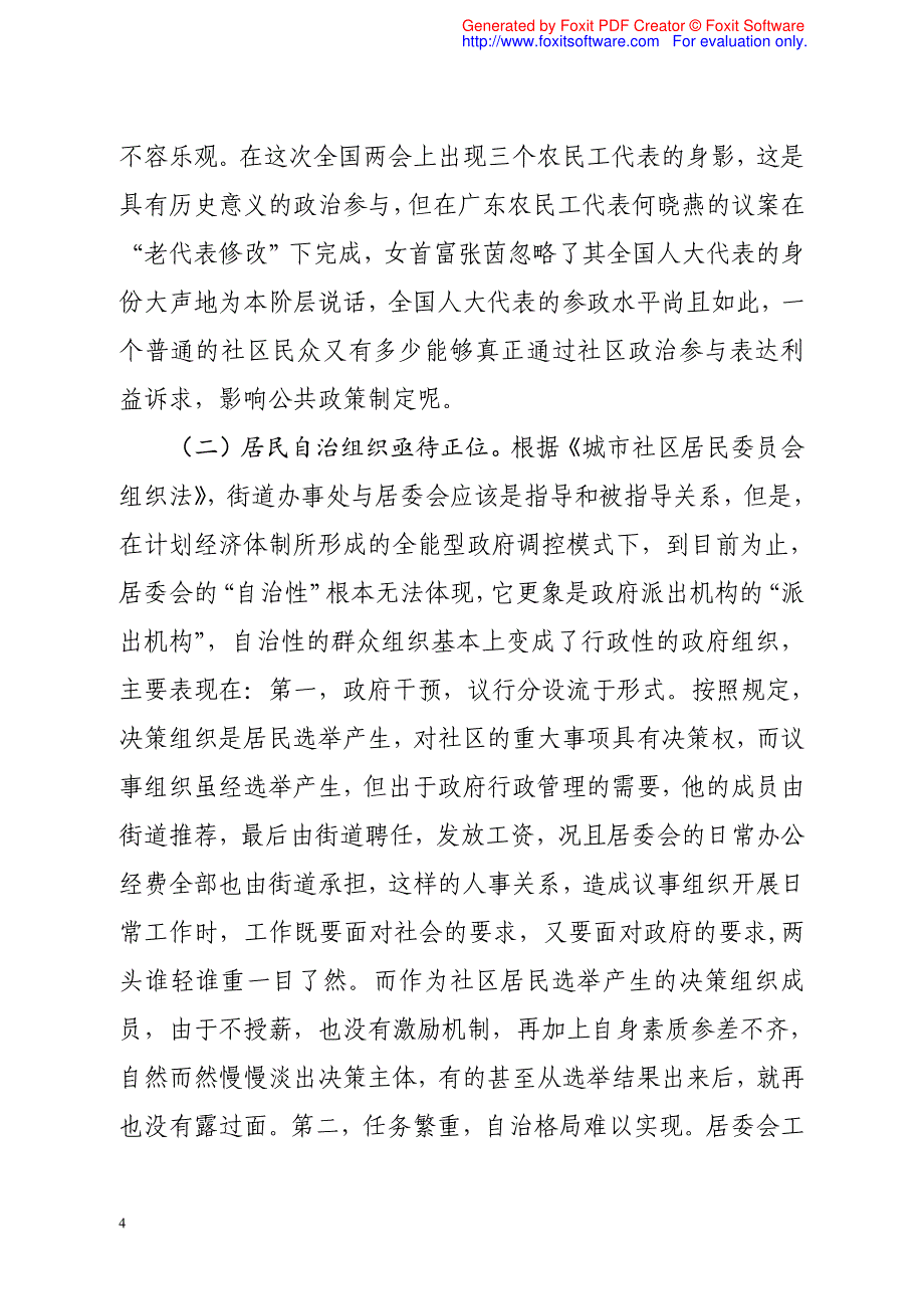 从基层民主自治到社区公民有序的政治参与_第4页