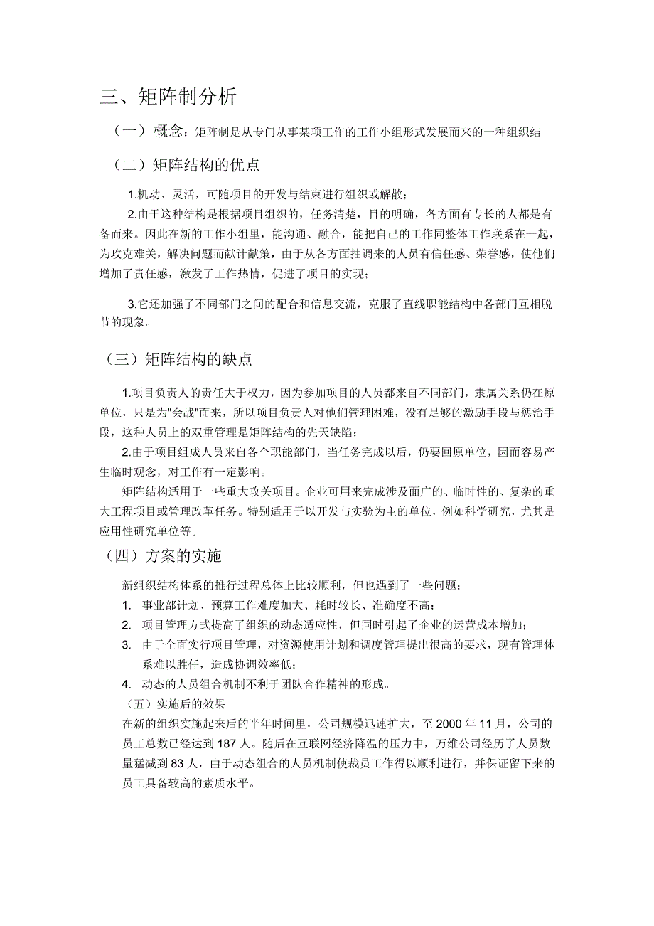 万维公司的组织结构分析_第3页