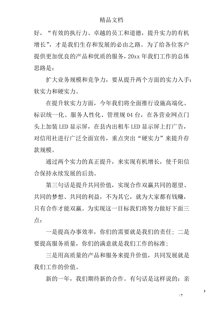 客户交流会发言稿_第3页