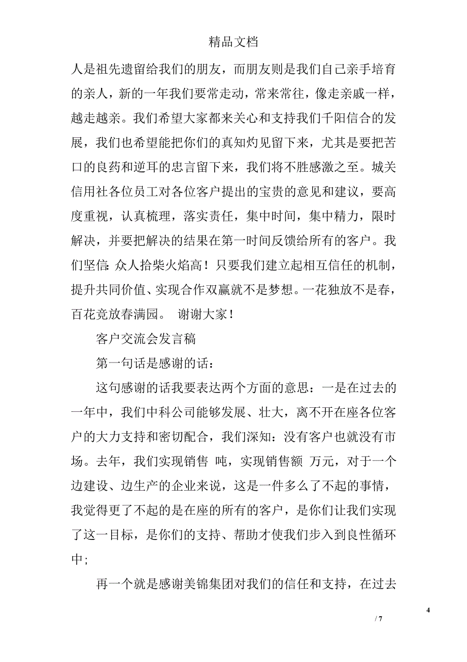 客户交流会发言稿_第4页