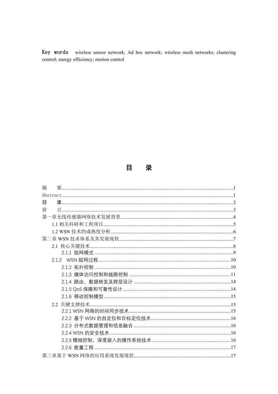 无线传感器网络关键技术与应用_第2页