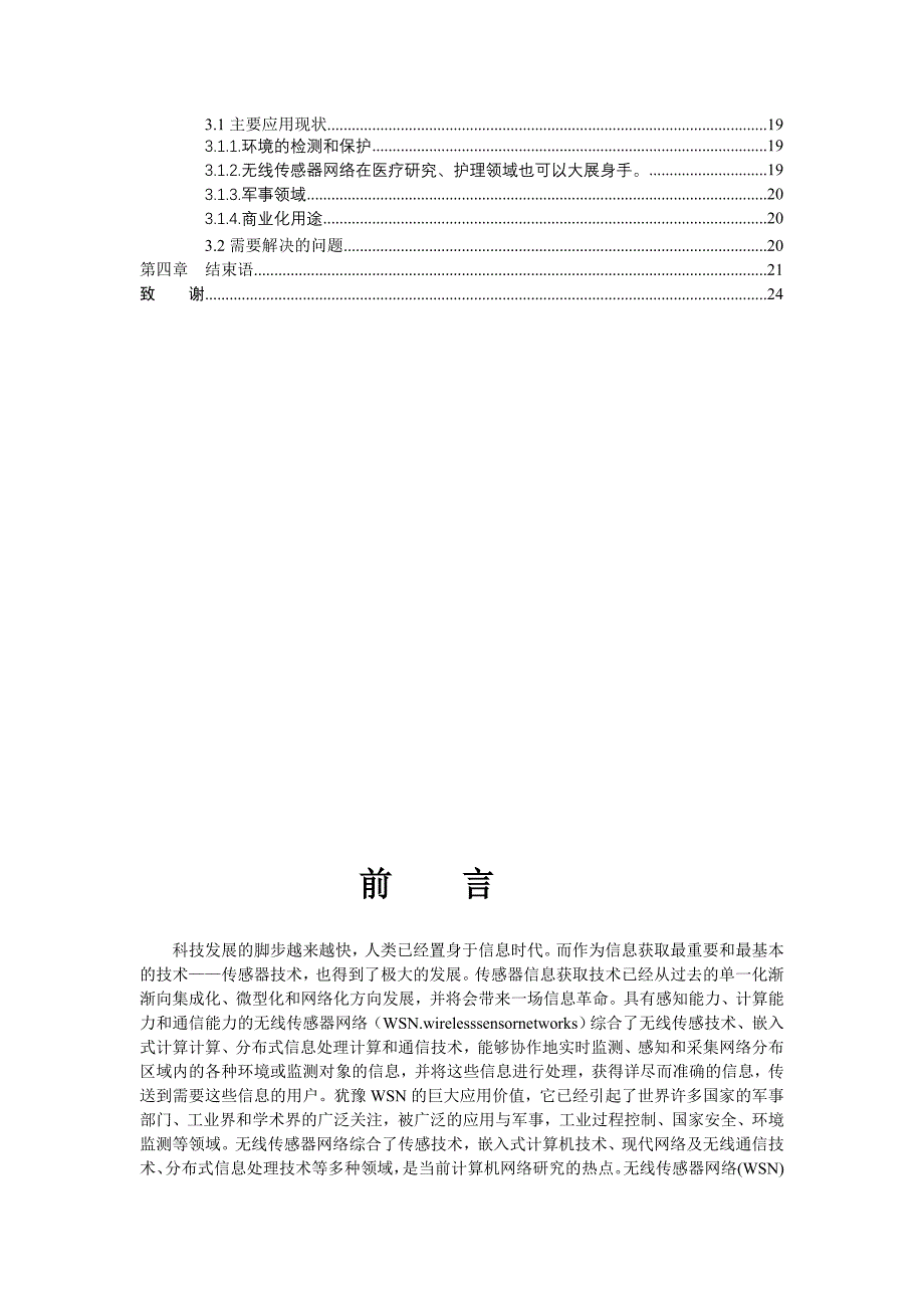 无线传感器网络关键技术与应用_第3页