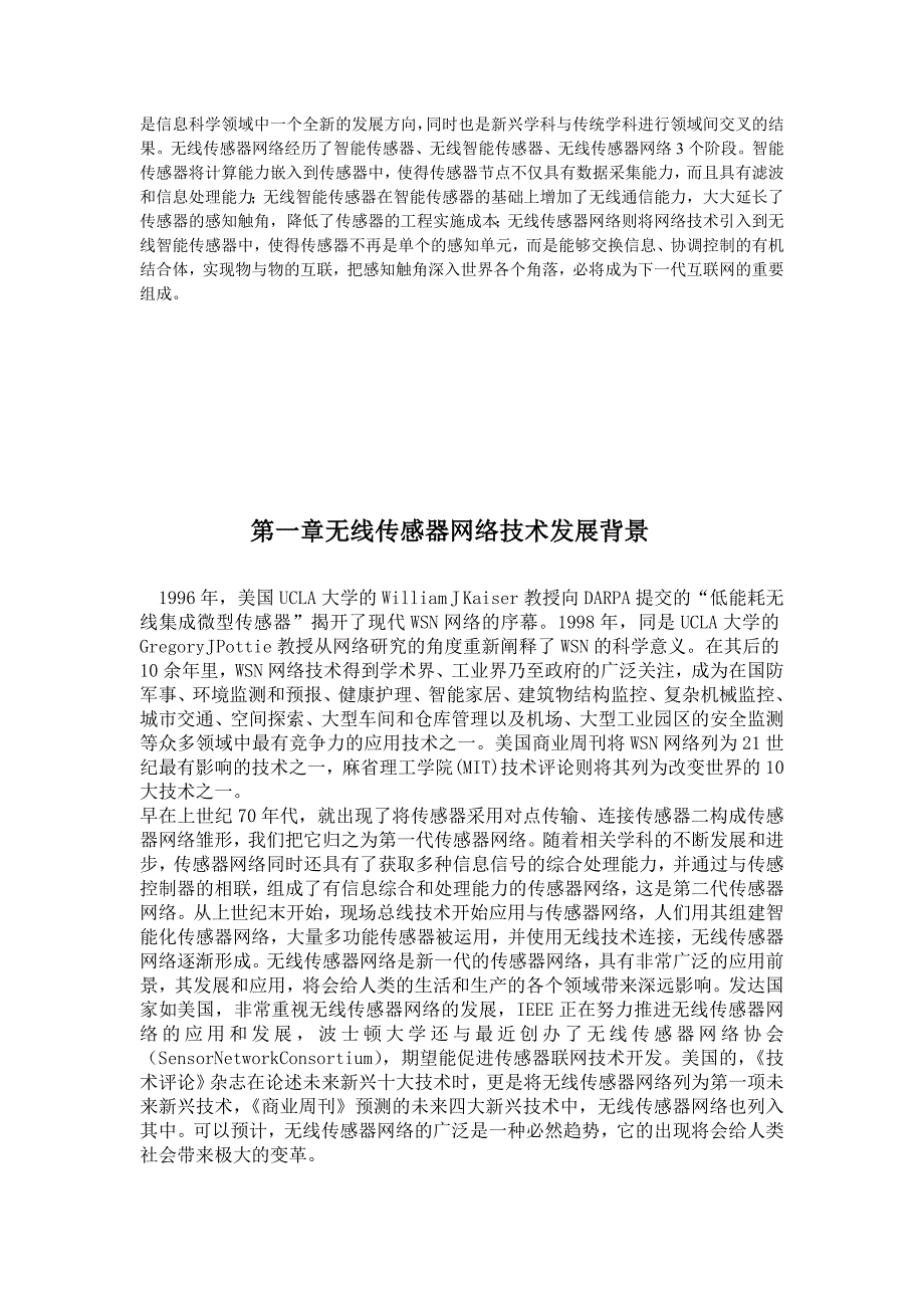 无线传感器网络关键技术与应用_第4页