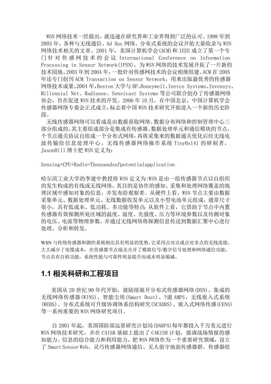 无线传感器网络关键技术与应用_第5页