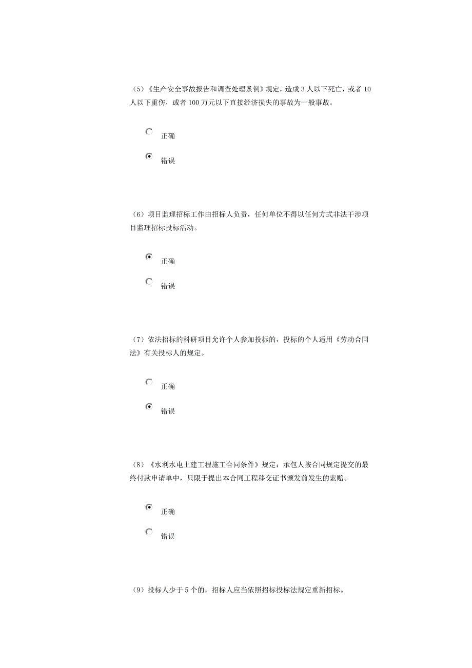 2017水利监理工程师继续教育答案_第2页