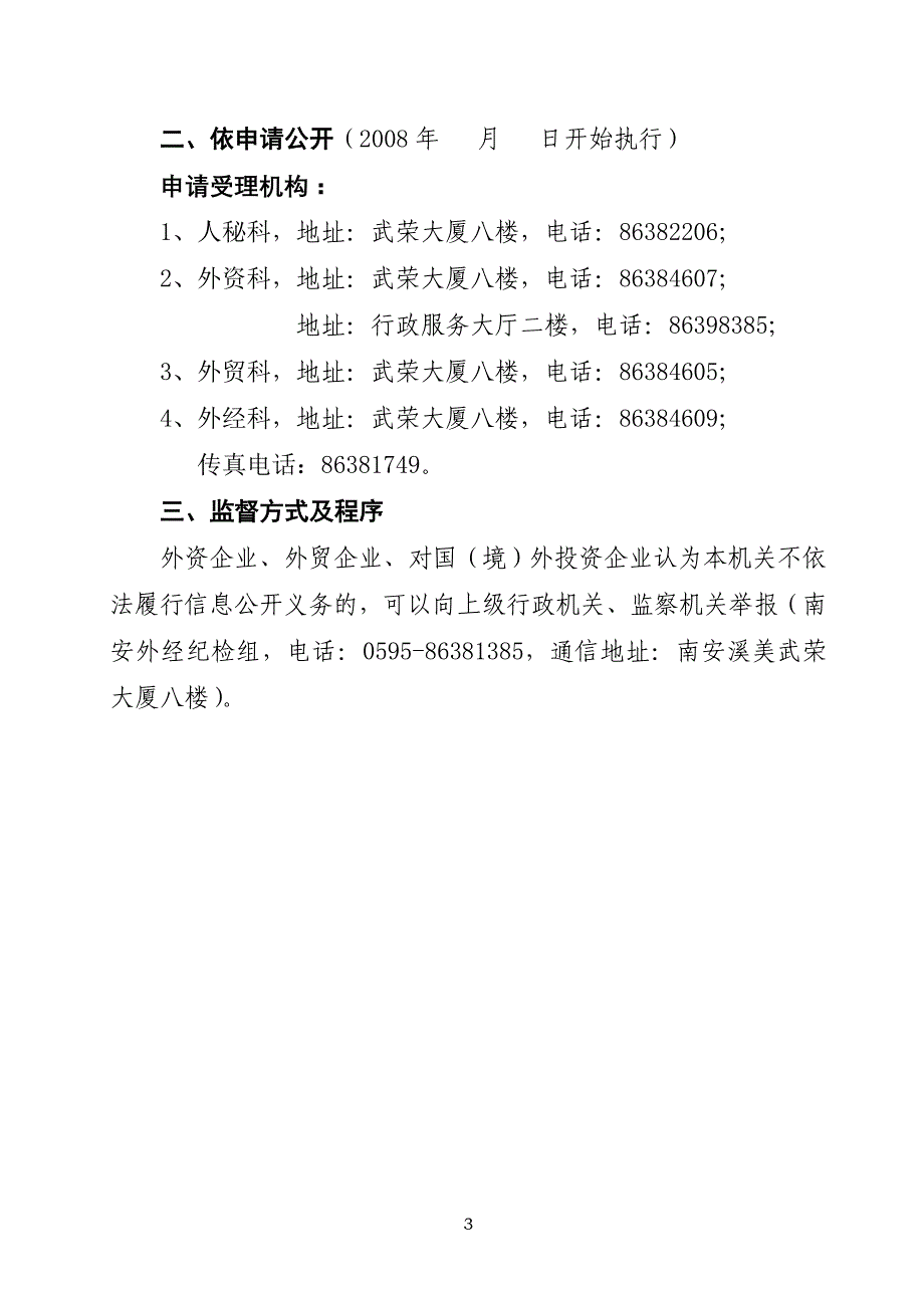 南安市外经局信息公开指南_第3页