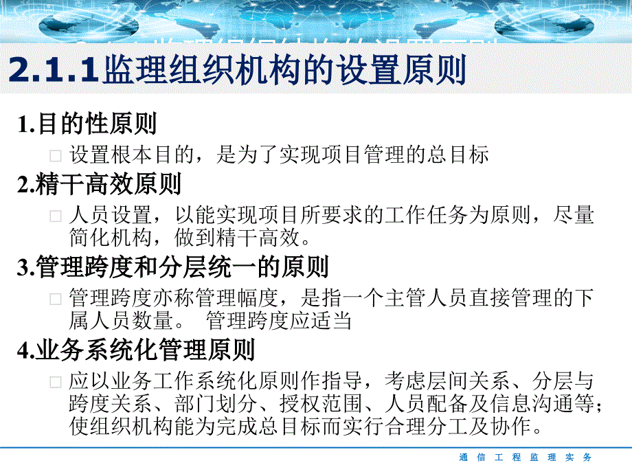 通信工程监理实施模式_第4页