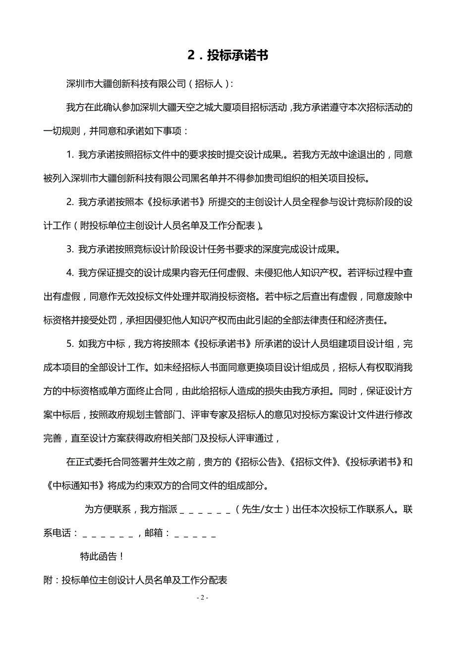 1.联合体共同投标协议_第2页