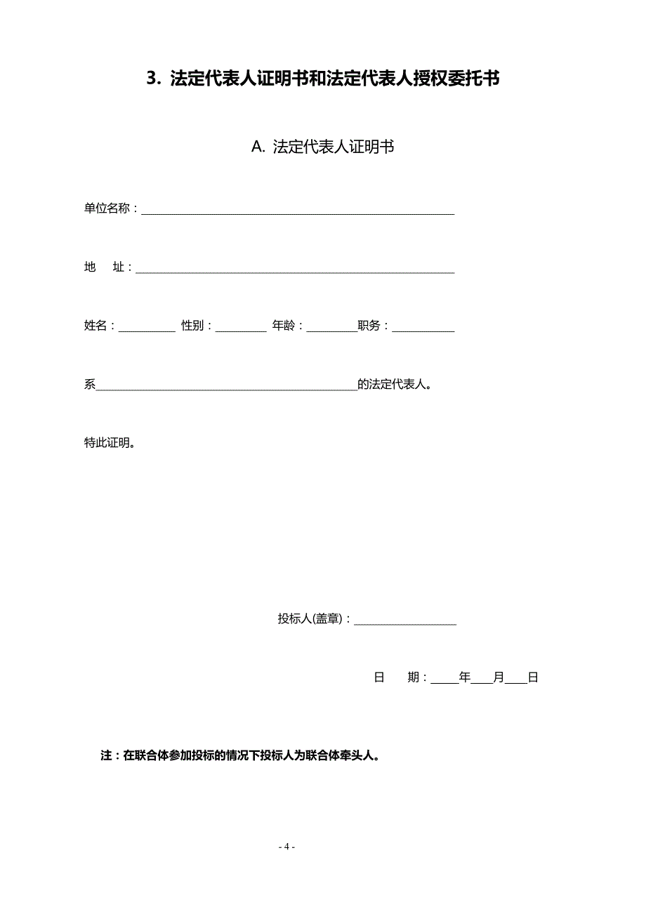 1.联合体共同投标协议_第4页