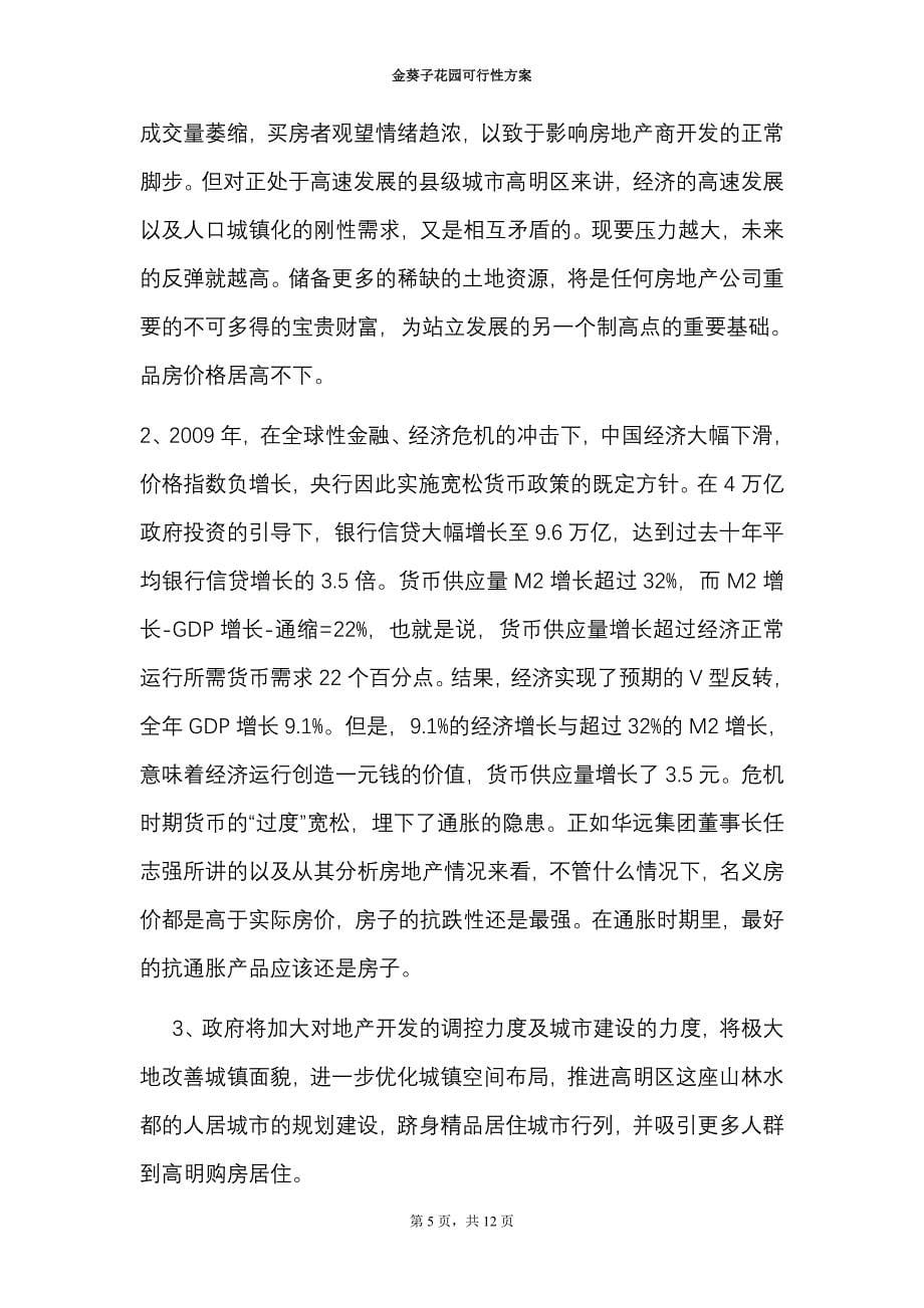 房地产开发可行性报告_第5页