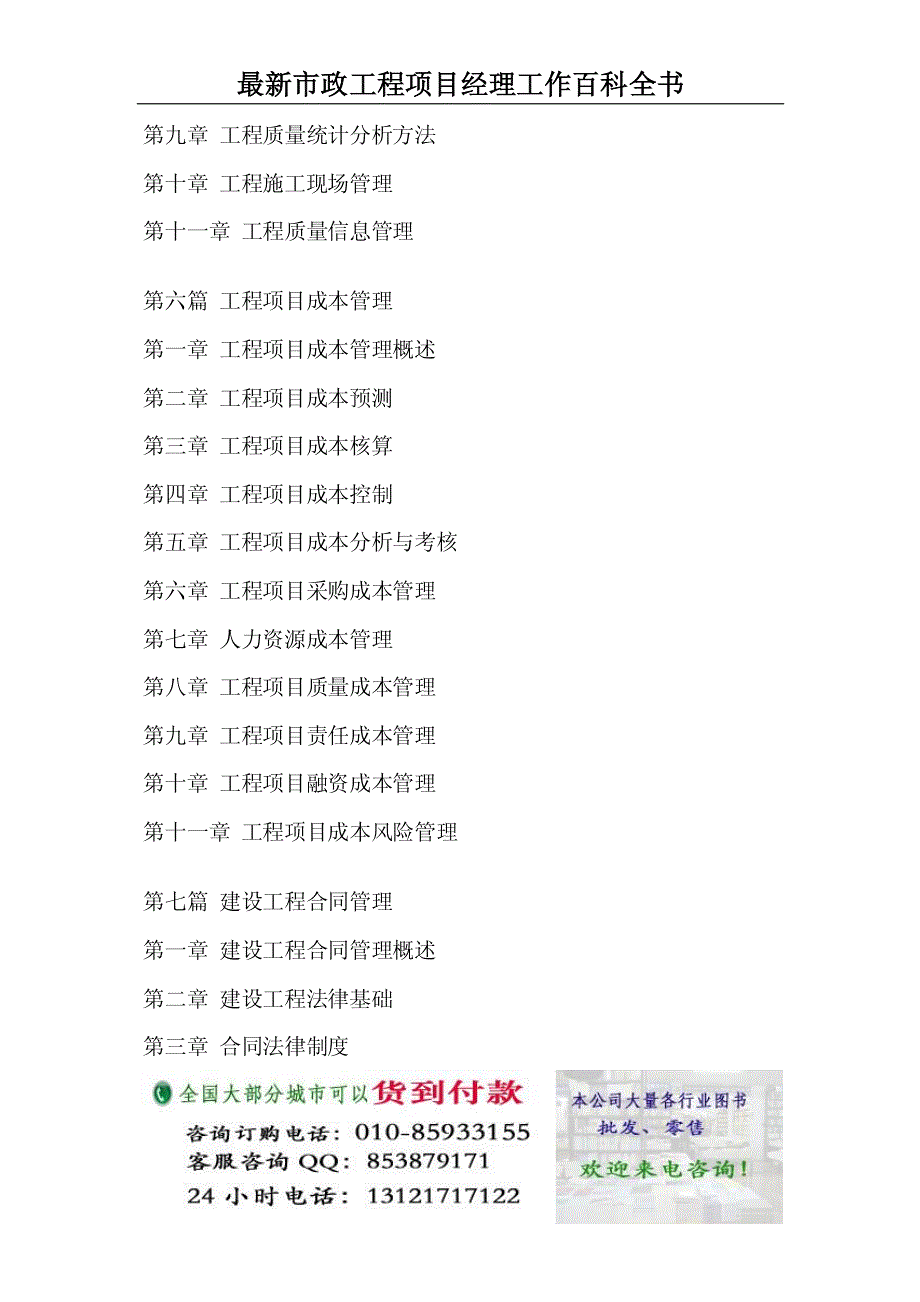 最新市政工程项目经理工作百科全书_第4页