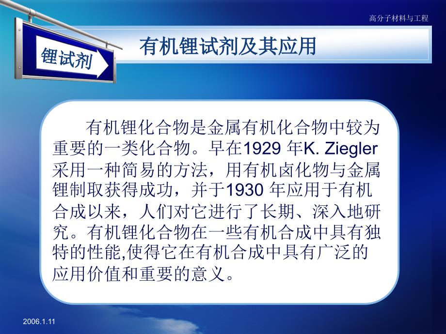 有机金属试剂在有机合成中的应用_第2页