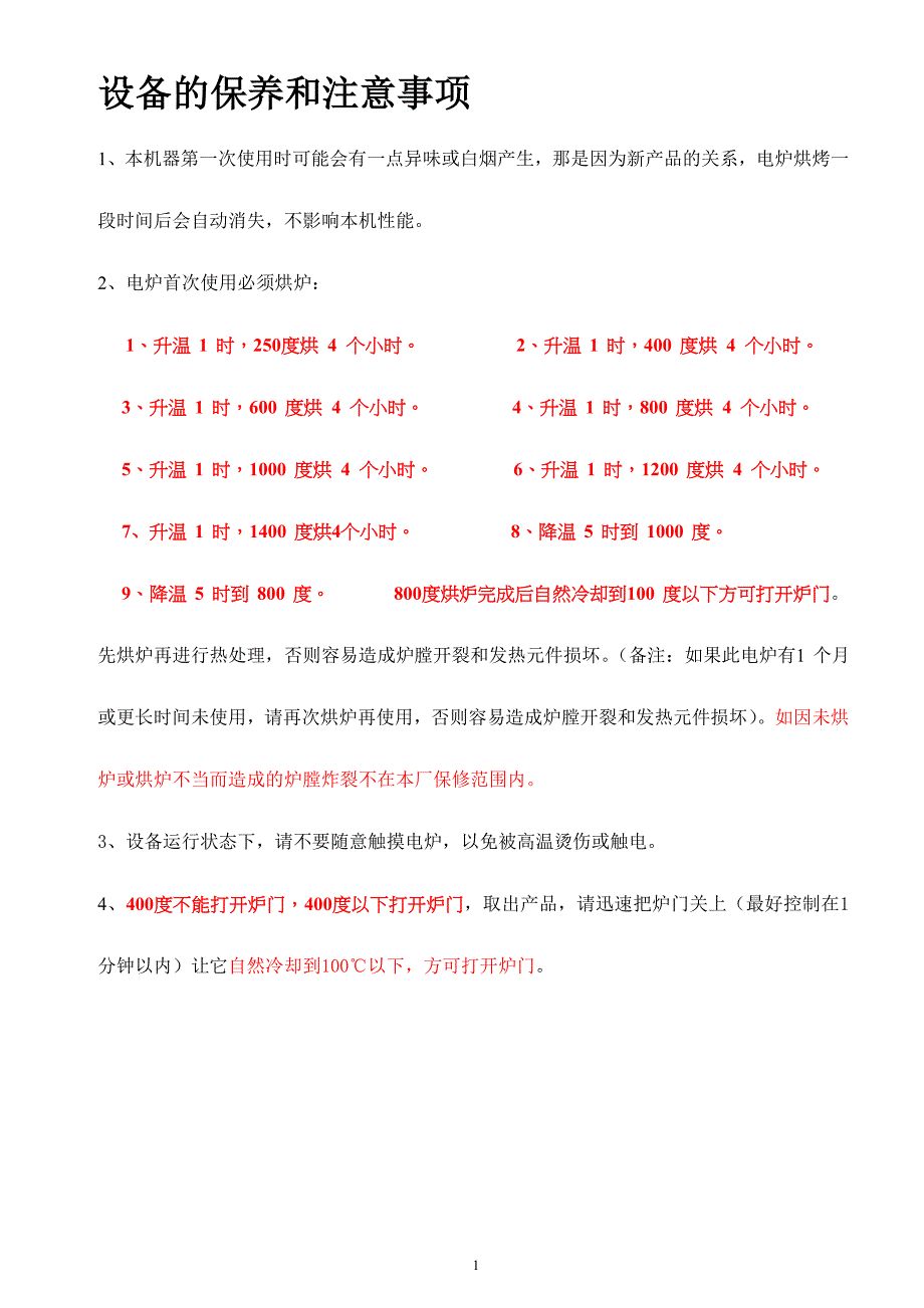 回火炉说明书_第2页