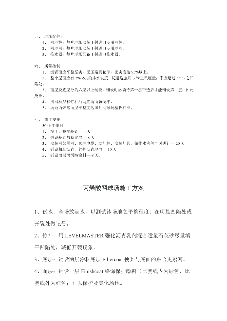 丙烯酸网球场施工方案_第2页