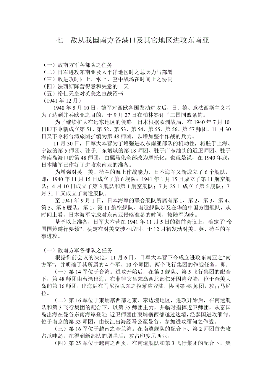 七敌从我国南方各港口及其它地区进攻东南亚_第1页