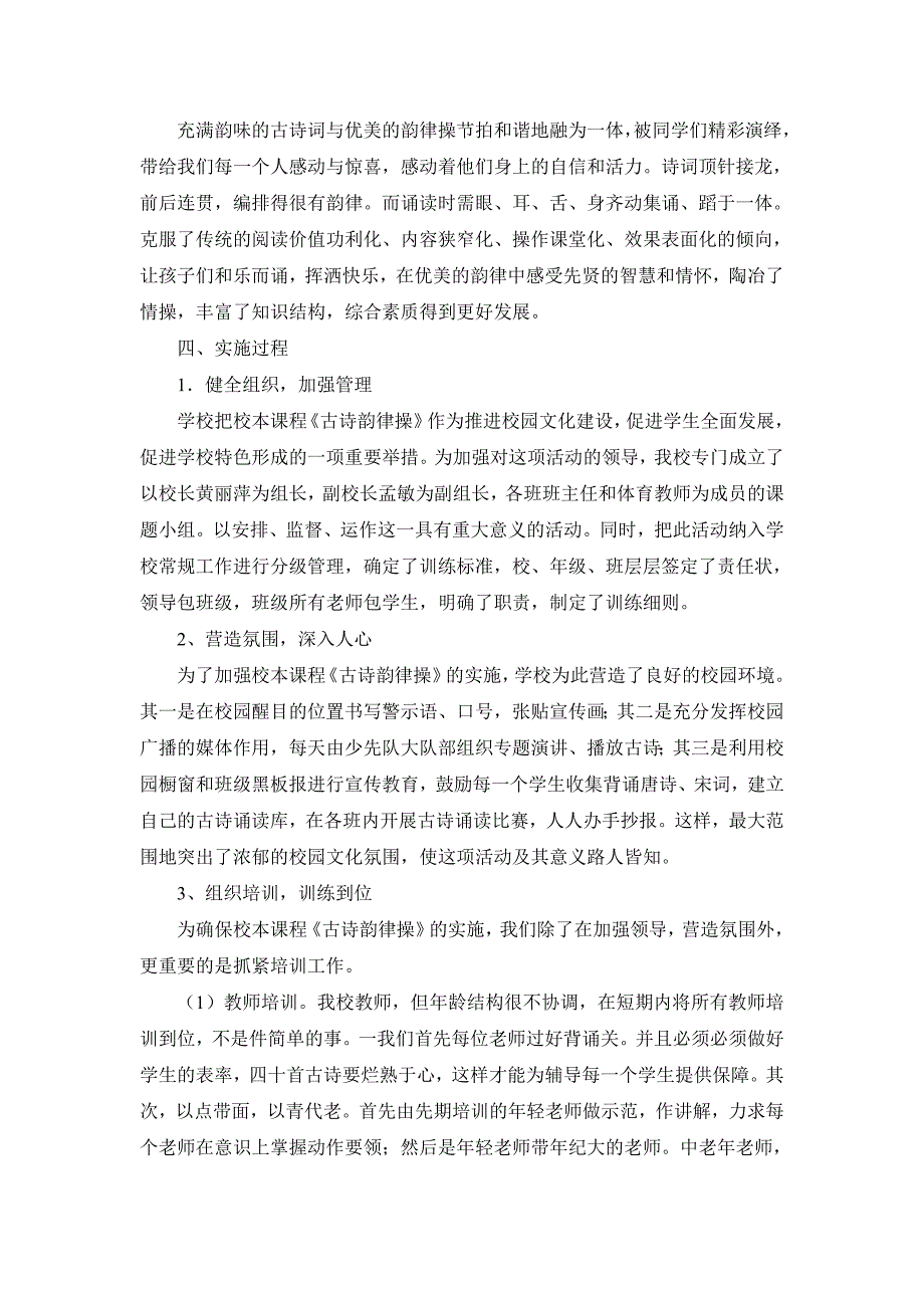 古诗韵律操的实施与研究_第3页