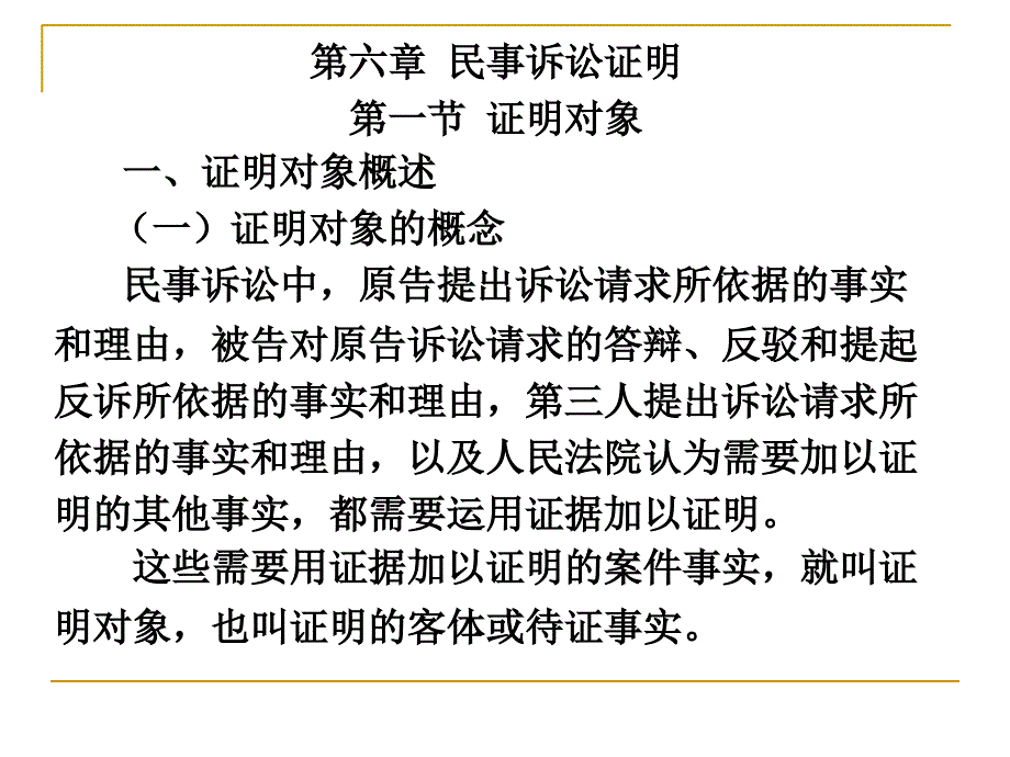 民事诉讼证明_第1页