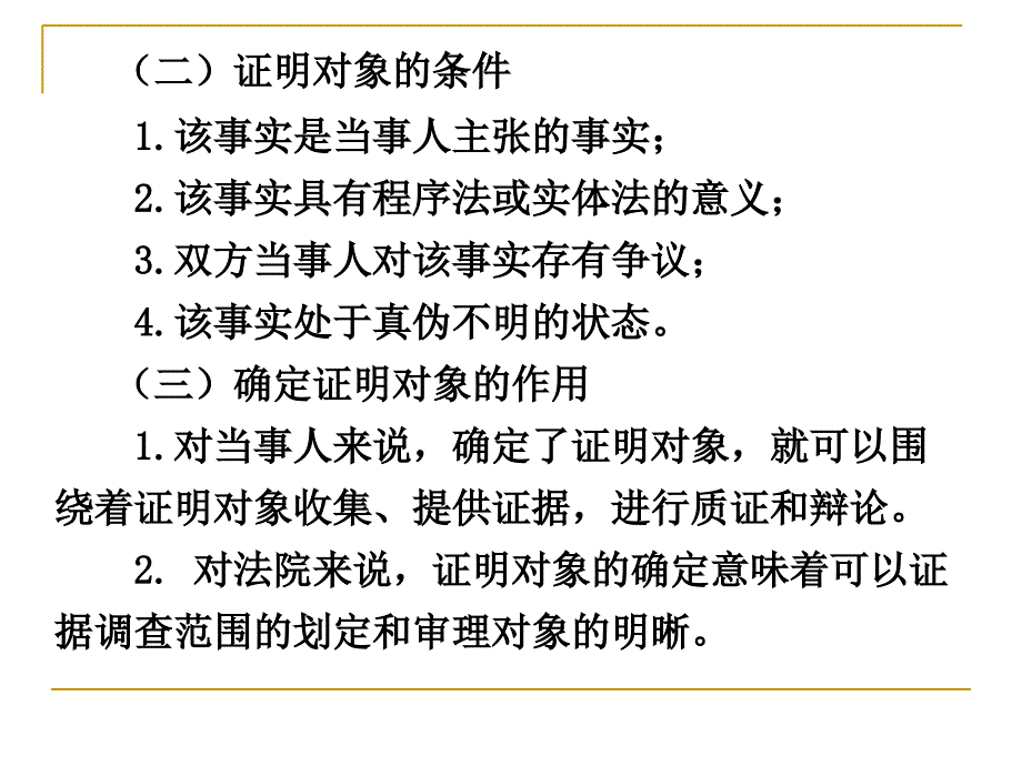 民事诉讼证明_第2页