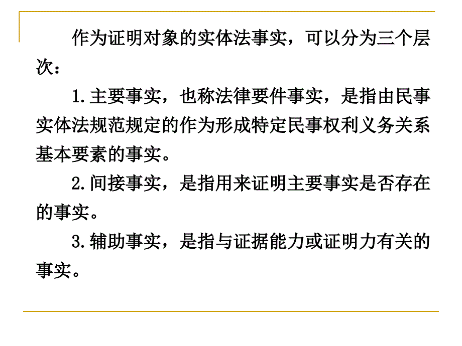 民事诉讼证明_第4页