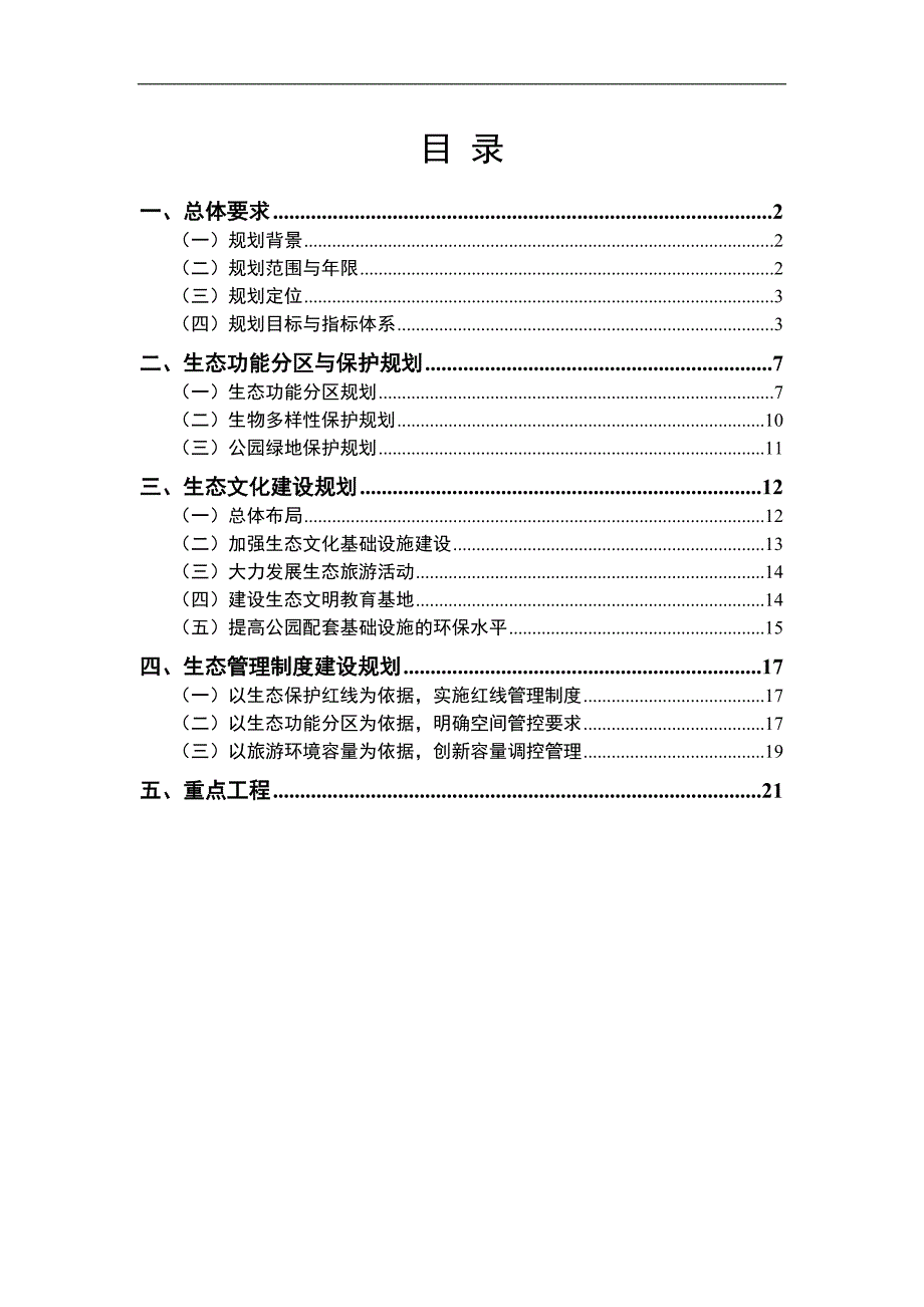 仙岳公园生态保护规划_第2页