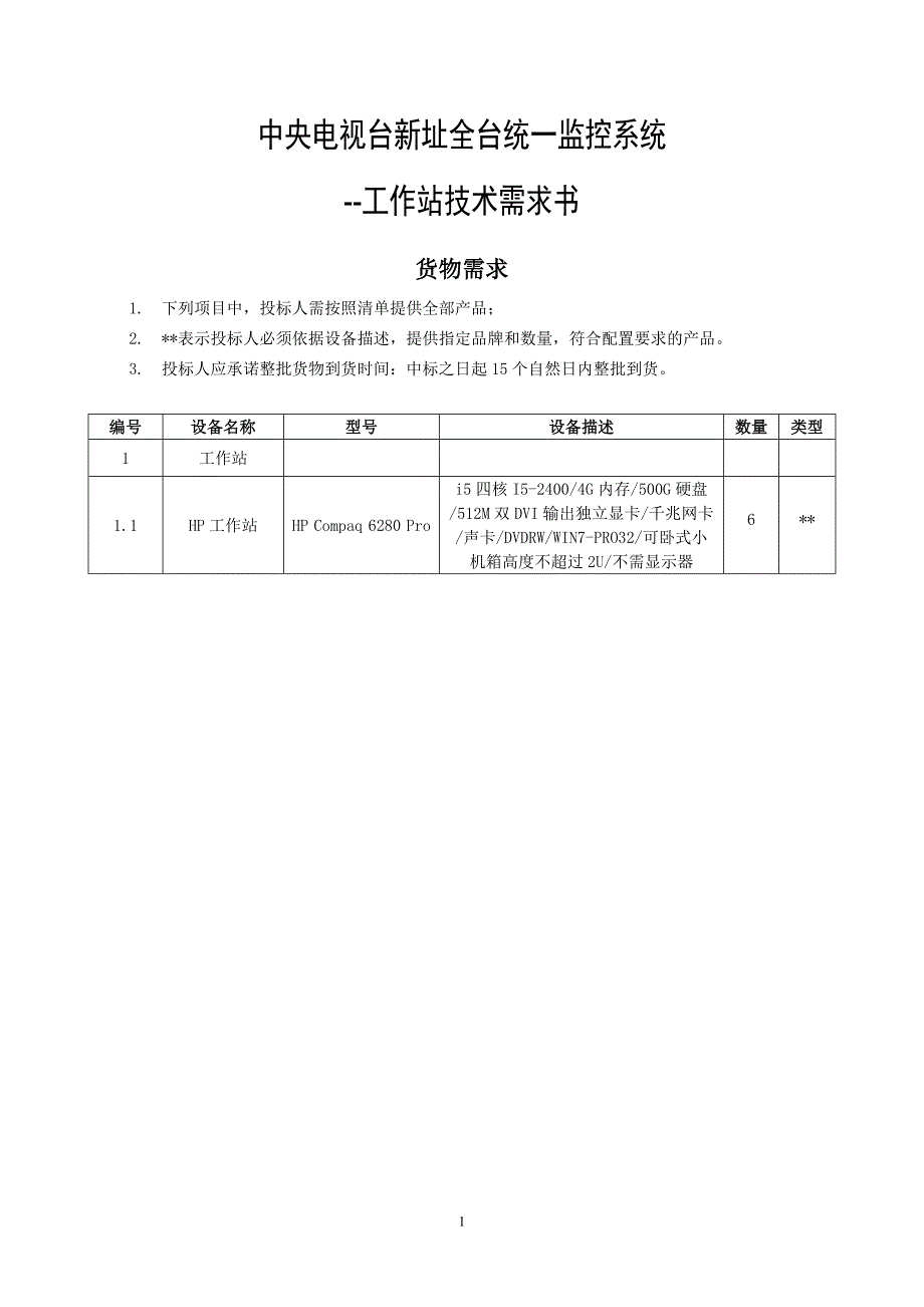 中央电视台新址全台统一监控系统_第1页