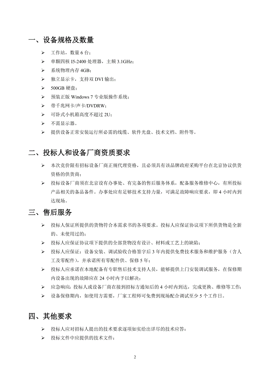 中央电视台新址全台统一监控系统_第2页