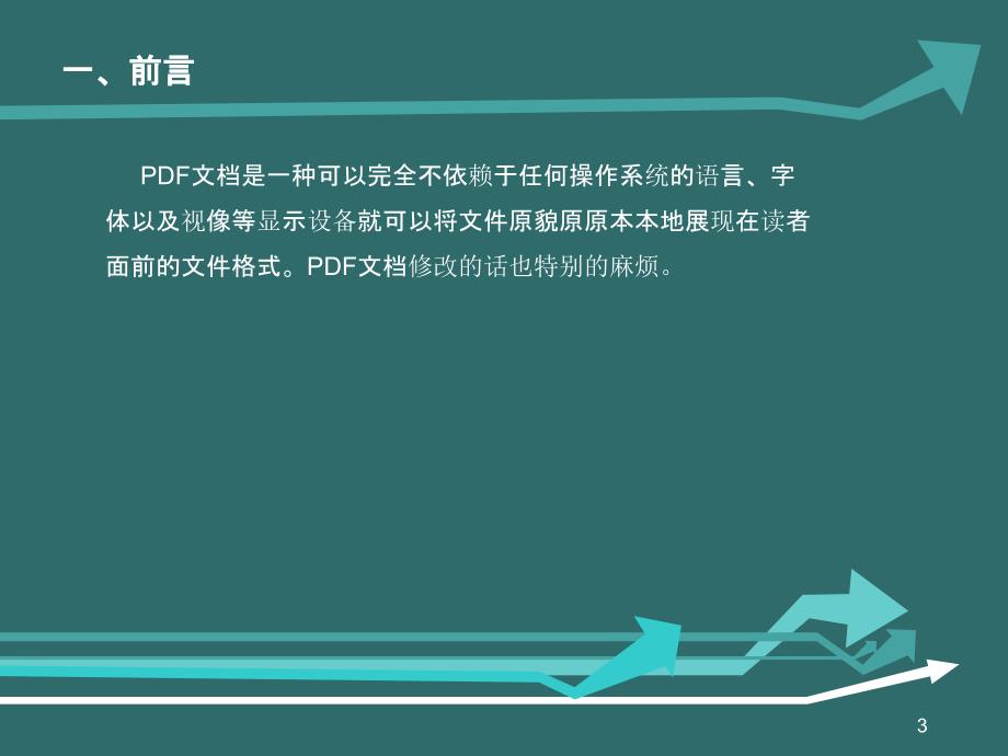 pdf阅读器下载绿色版_第3页