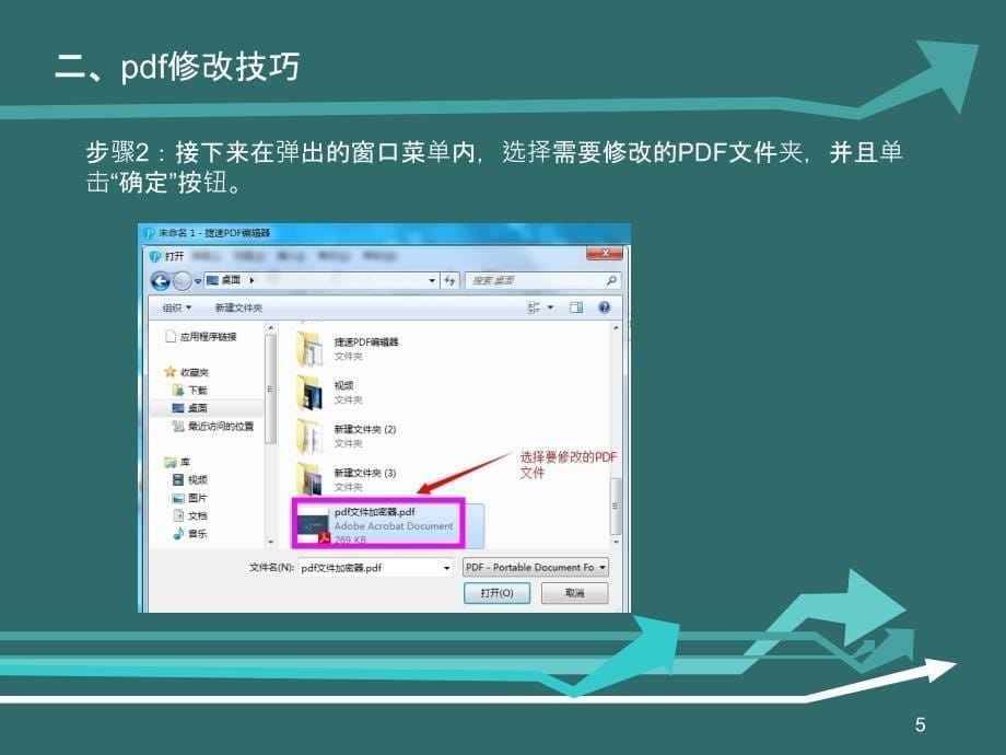 pdf阅读器下载绿色版_第5页