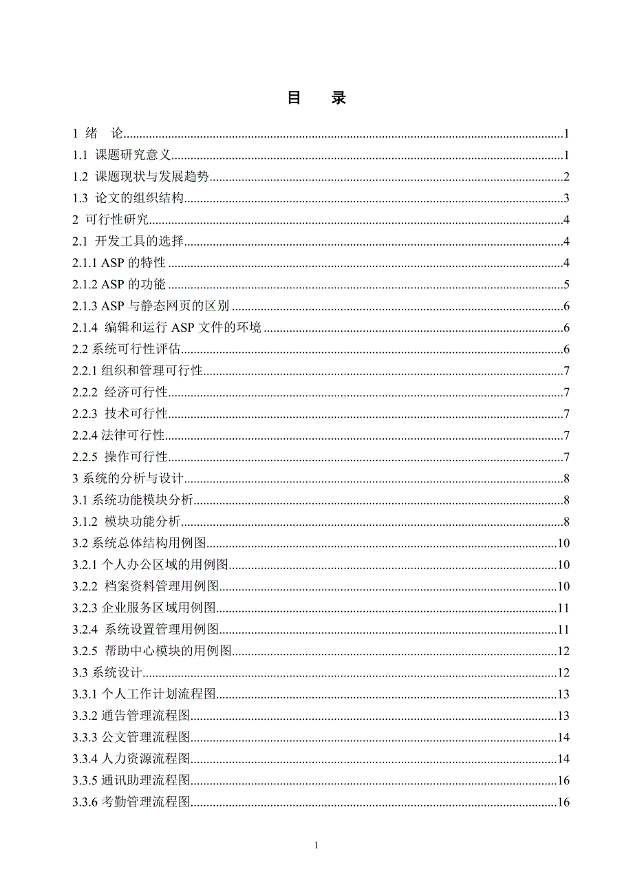 基于Web的企业综合管理系统-毕业设计_第2页