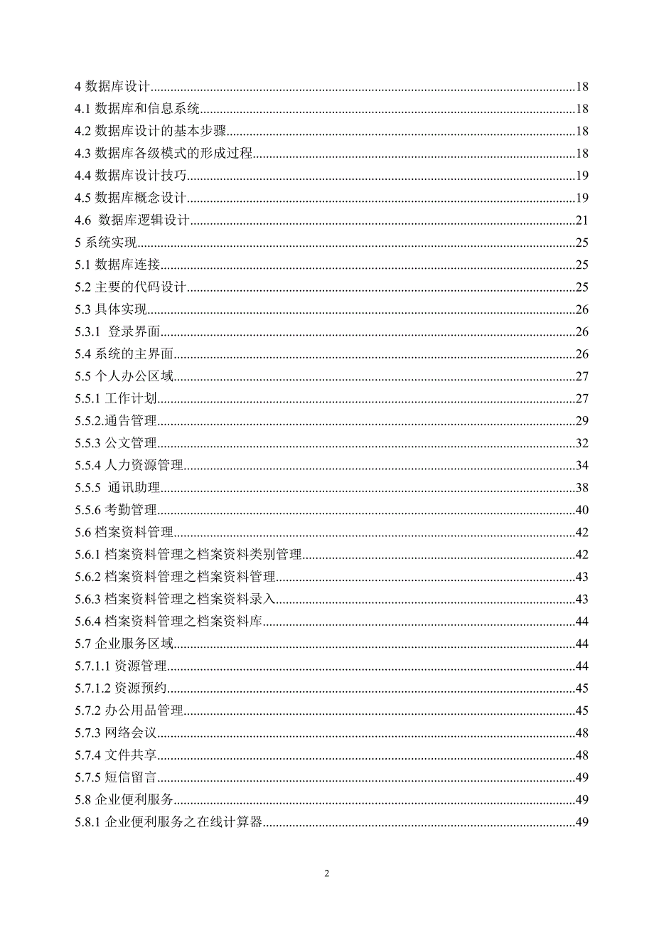 基于Web的企业综合管理系统-毕业设计_第3页