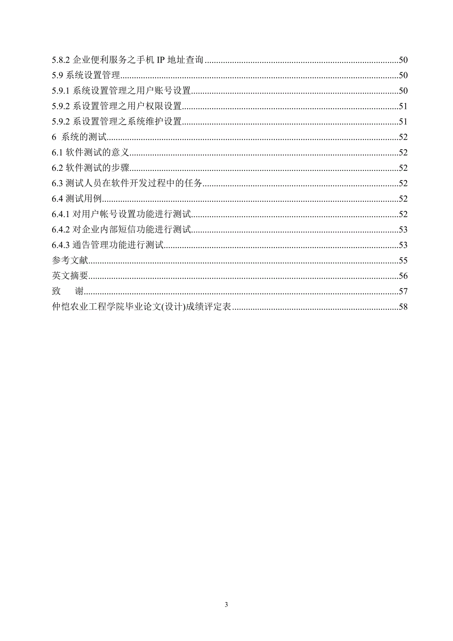 基于Web的企业综合管理系统-毕业设计_第4页