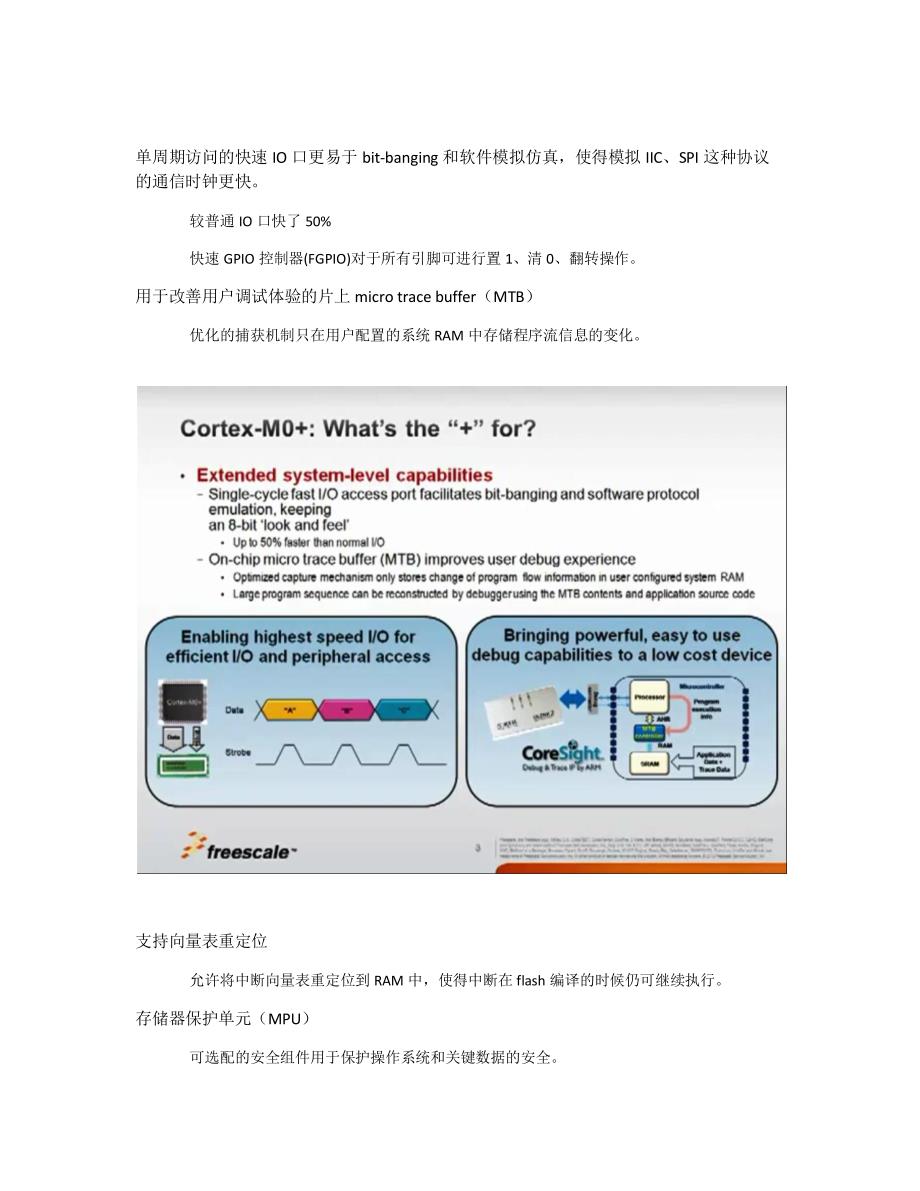 cortex-m0+到底“+”了什么_第2页