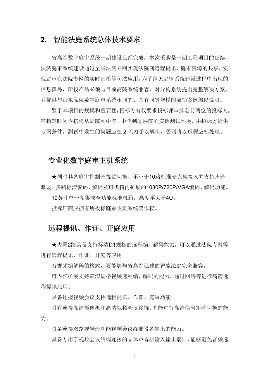 数字法庭系统技术要求_第3页