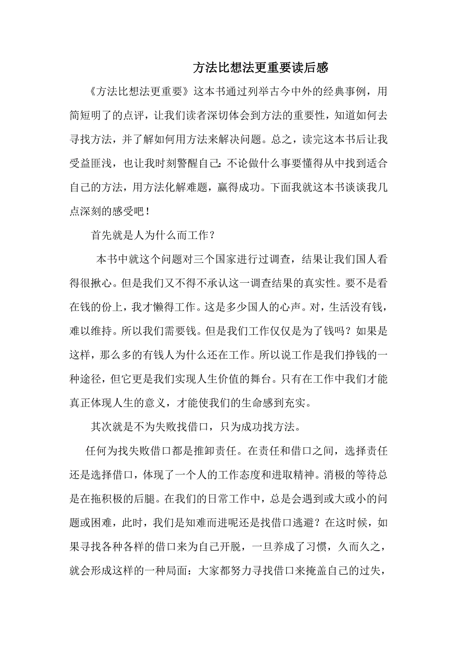 《方法比想法更重要》读后感_第1页