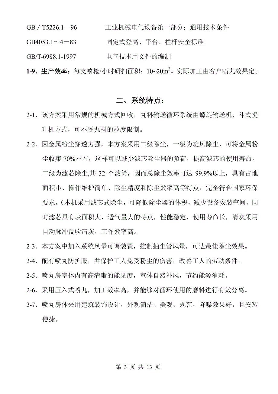 半自动回收喷丸房设计方案_第3页